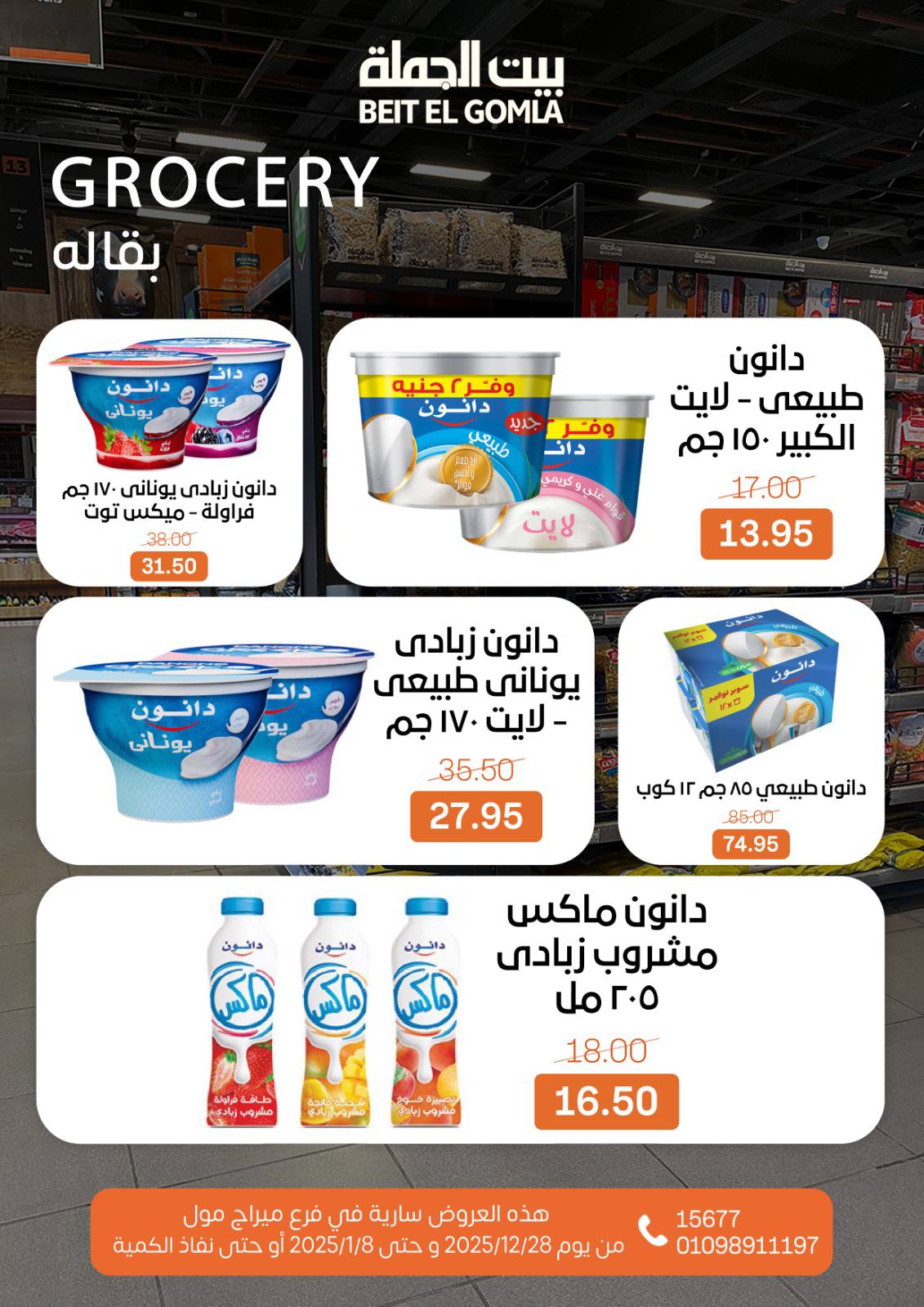 beit-elgomla offers from 28dec to 8jan 2026 عروض بيت الجملة من 28 ديسمبر حتى 8 يناير 2026 صفحة رقم 25